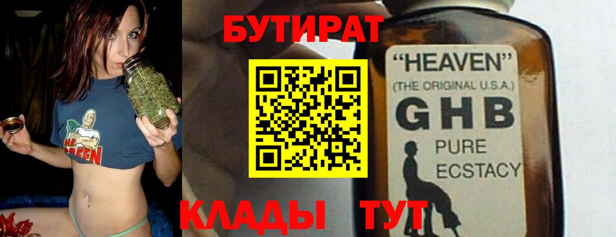 Бутират BDO Пугачёв