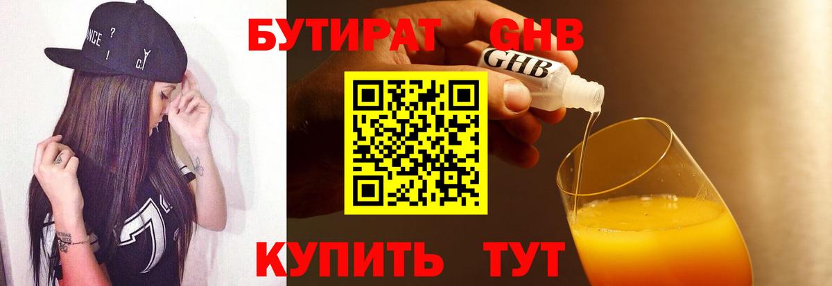 БУТИРАТ жидкий экстази  Вход с VPN  Пугачёв 