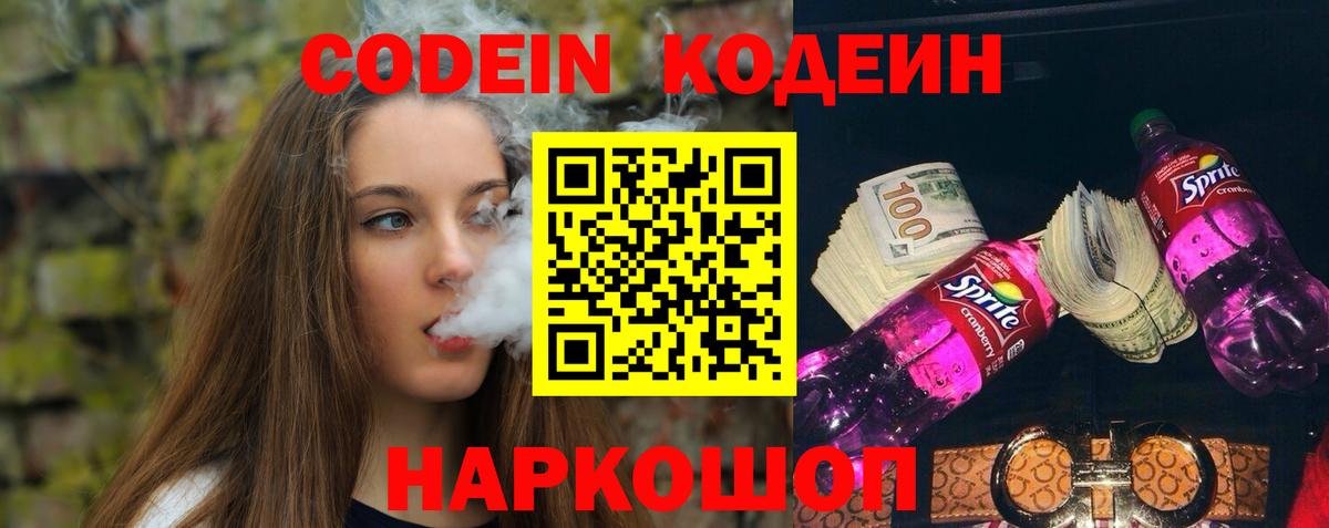 Кодеин напиток Lean (лин) Пугачёв
